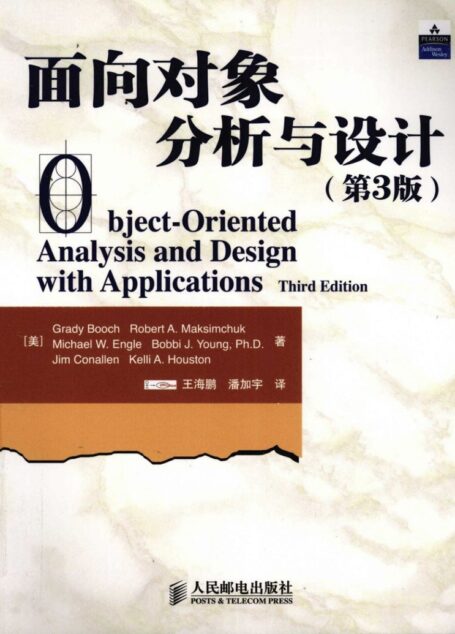 面向对象分析与设计