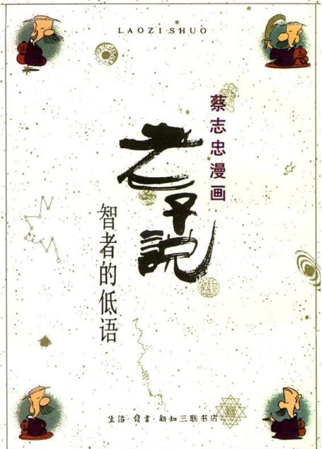 老子说