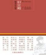 旧宫殿