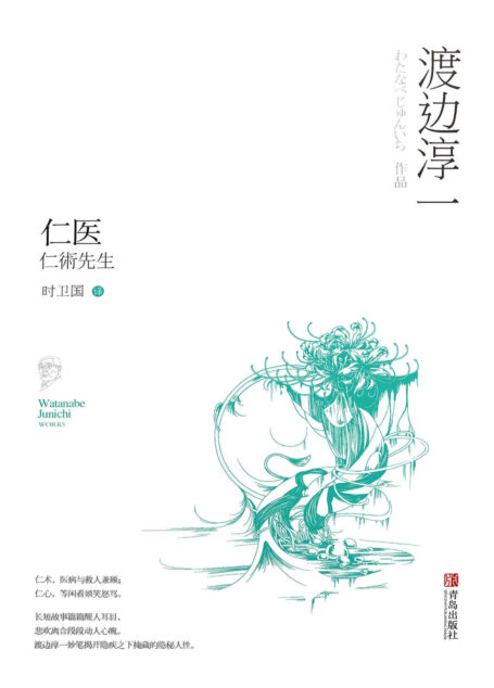 仁医