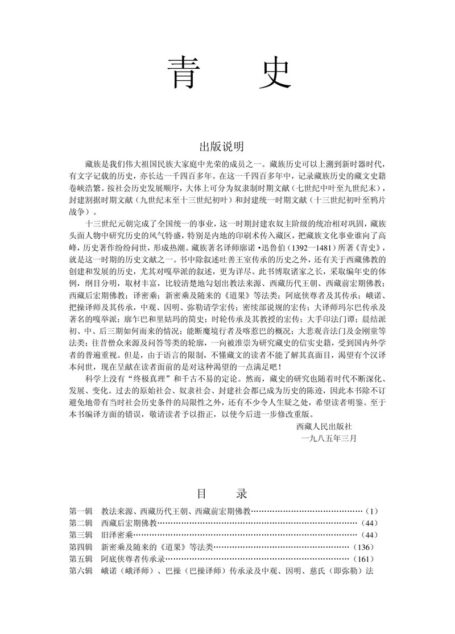 青 史