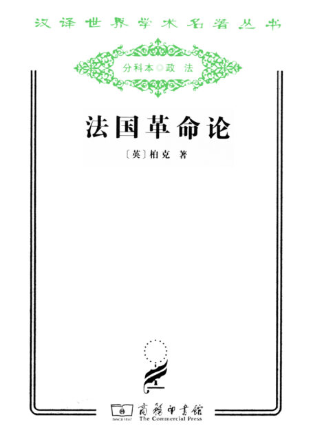 法国革命论