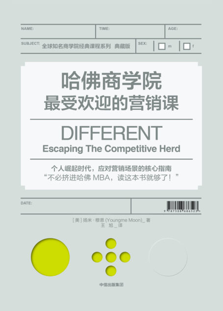 哈佛商学院最受欢迎的营销课