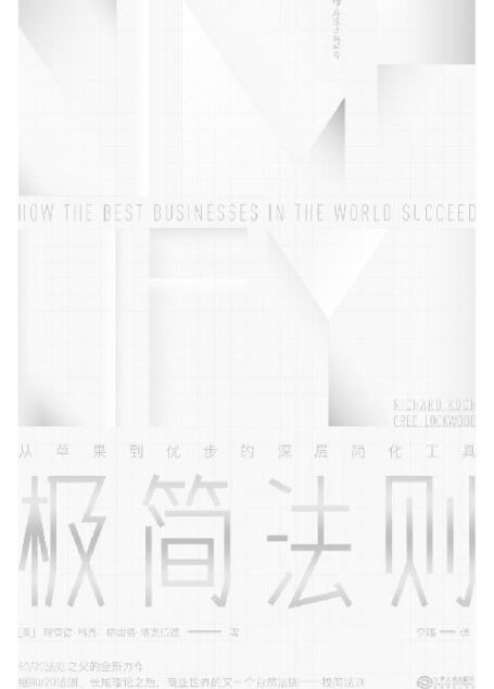 极简法则
