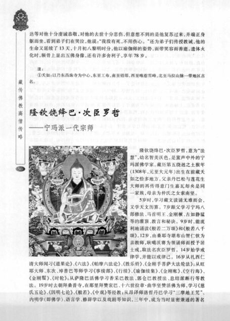 龙钦巴 摘录