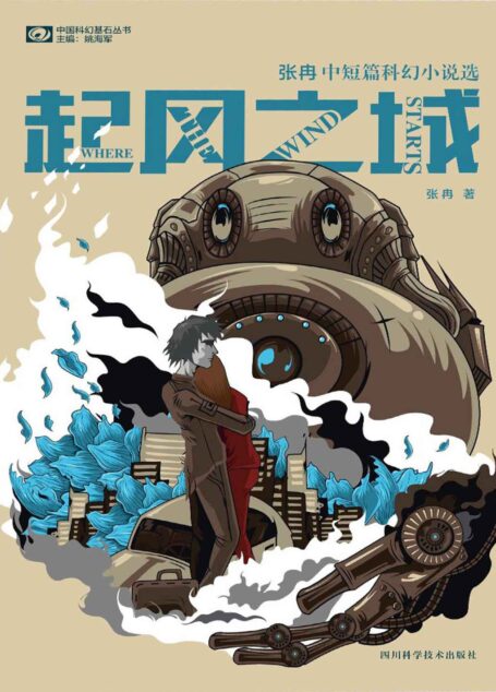 起风之城