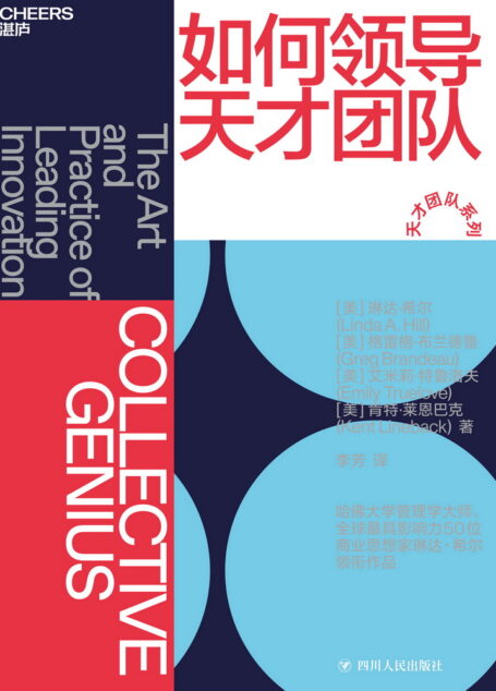 如何领导天才团队