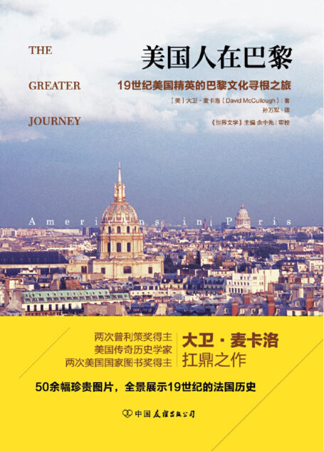 美国人在巴黎