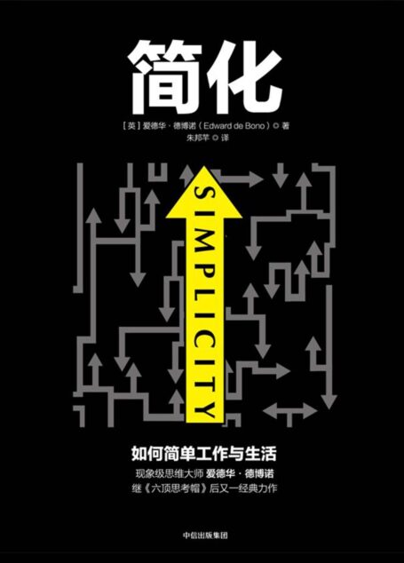 简化