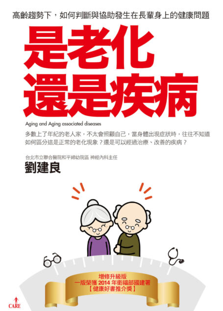 是老化還是疾病
