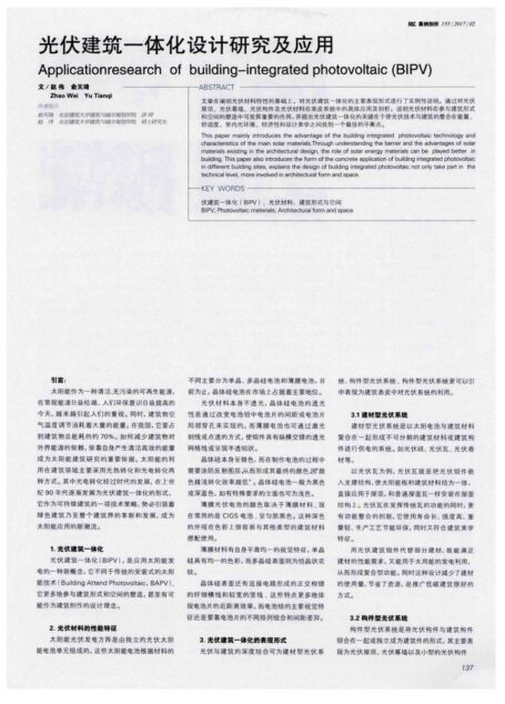 光伏建筑一体化设计研究及应用