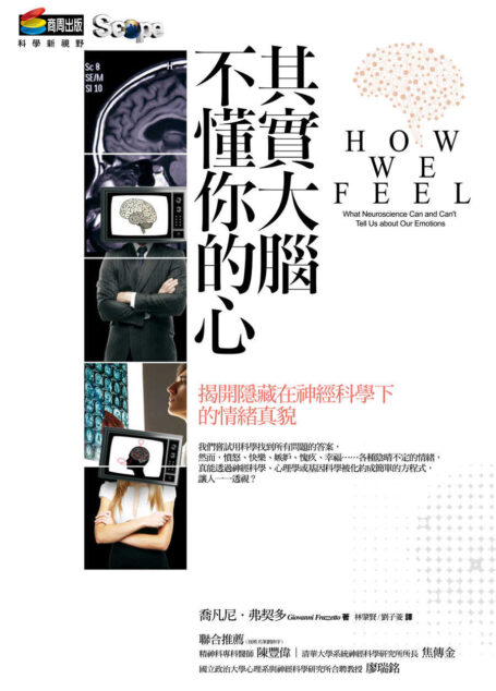 其實大腦不懂你的心