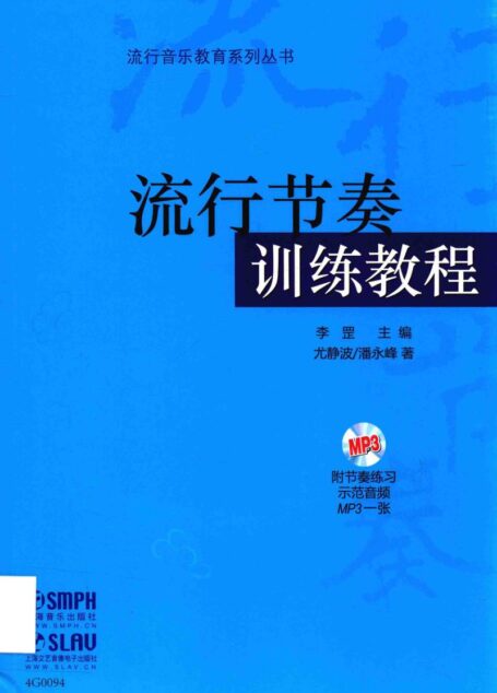 流行节奏训练教程