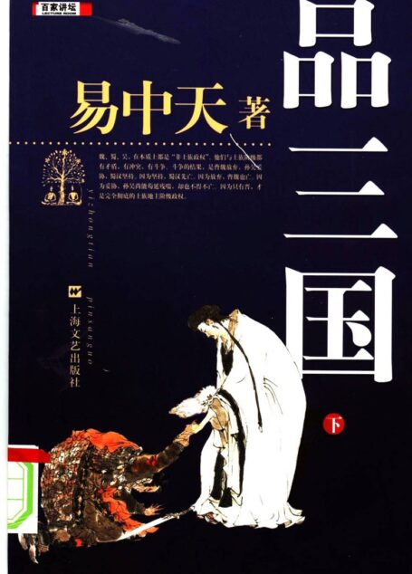 品三国 下