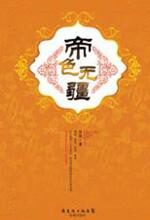 帝色无疆