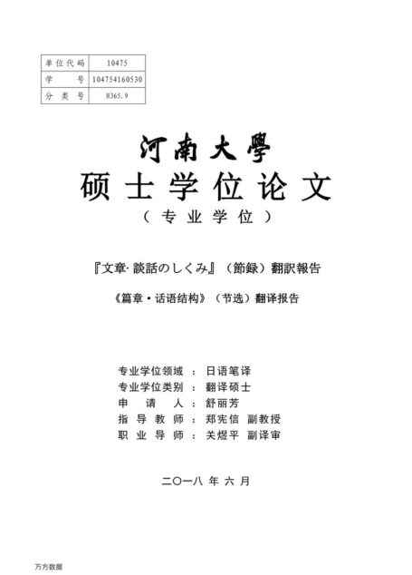 舒丽芳. 《篇章·话语结构》（节选）翻译报告[D].河南大学,2018.
