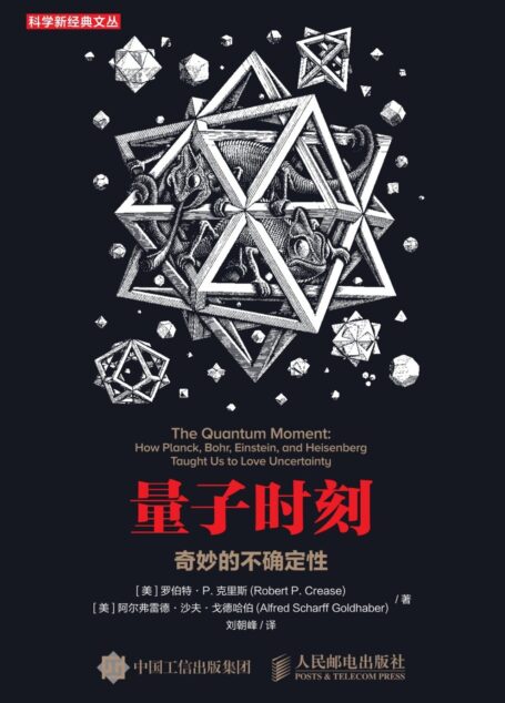 量子时刻:奇妙的不确定性