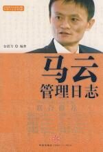 马云管理日志