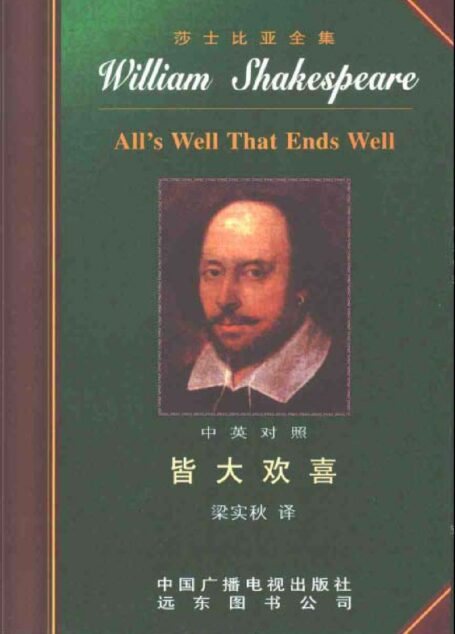 莎士比亚全集12 皆大欢喜