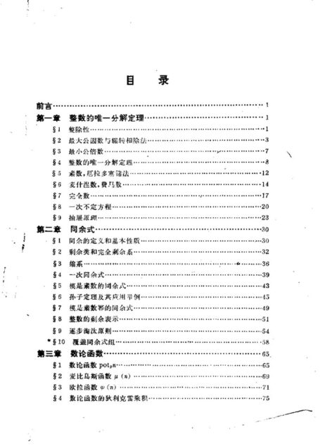 数论讲义上册