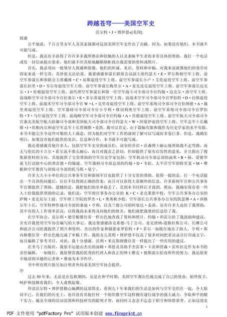跨越苍穹—美国空军史-沃尔特·J·博伊恩+[美国]