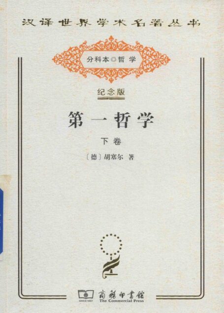 第一哲学(下)