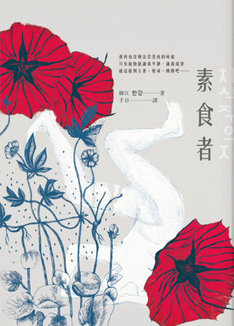 素食者