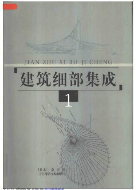 建筑细部集成