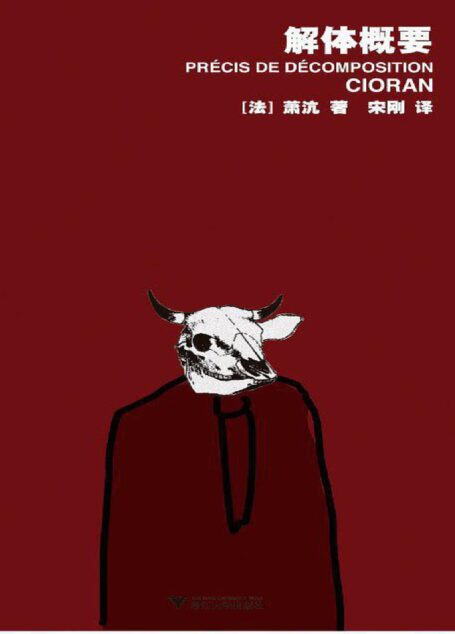 解体概要