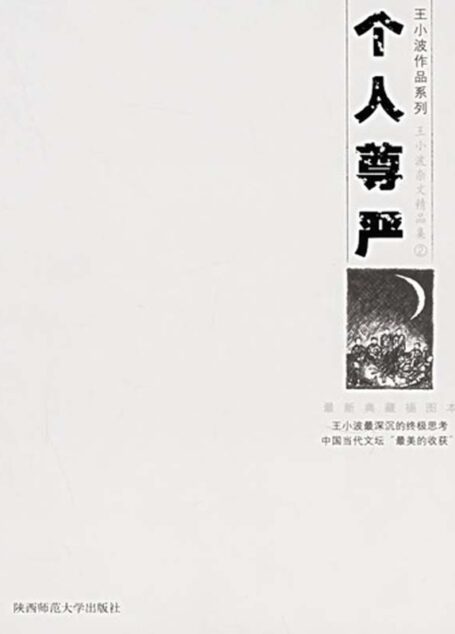 个人尊严