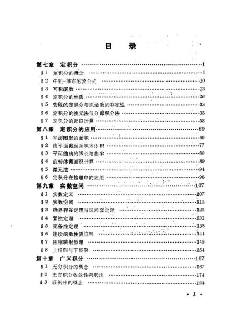 数学分析 第二册