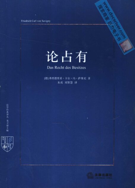 论占有