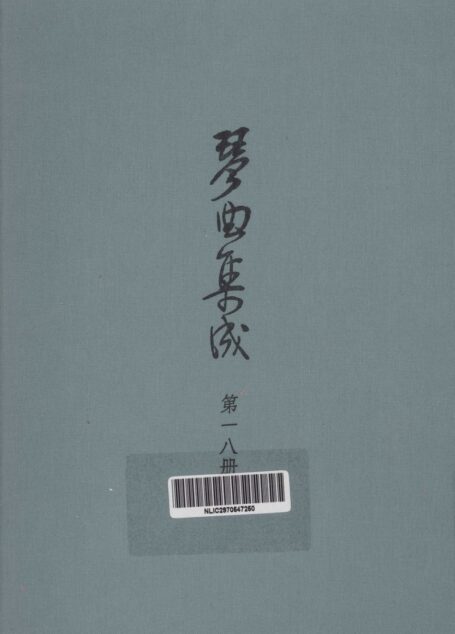 琴曲集成  第18集