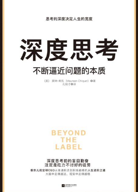 深度思考：不斷逼近問題的本質