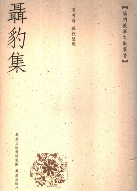 聂豹集
