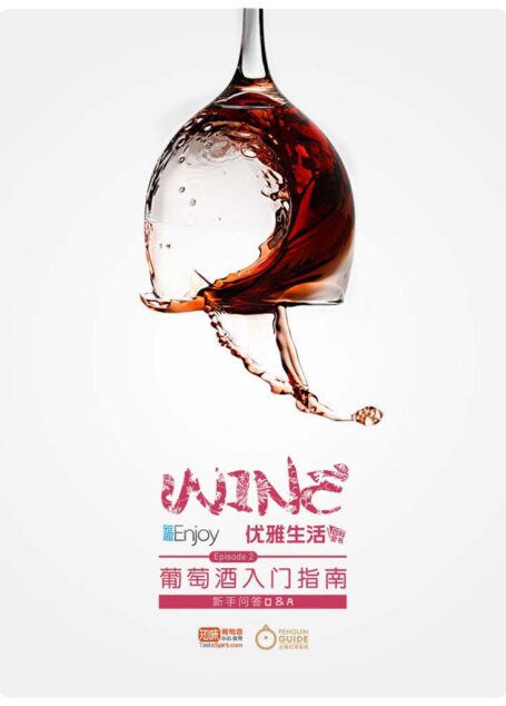 葡萄酒入門百科全書 (財新雅趣)