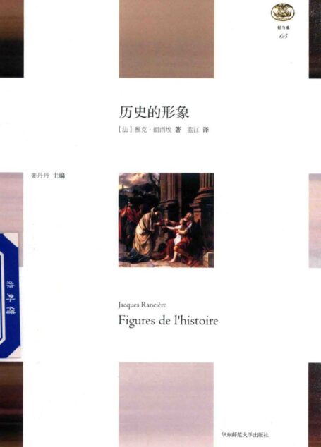 历史的形象