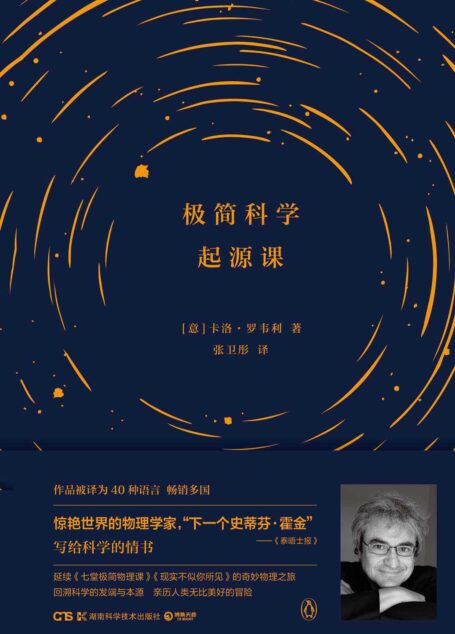 极简科学起源课