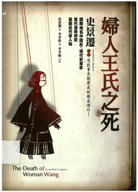 婦人王氏之死