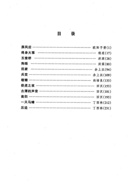剧本选93
