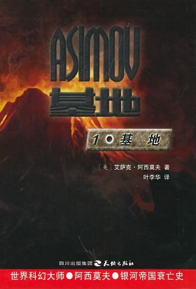 基地系列一:基地