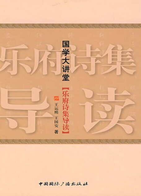 乐府诗集导读