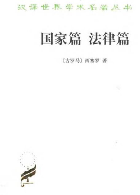 国家篇.法律篇 national articles Laws (Paperback)