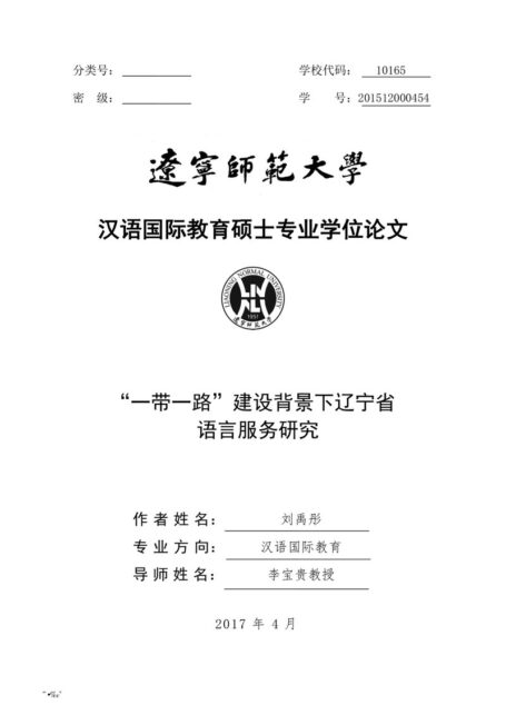 分类号: 学校代码: 10165