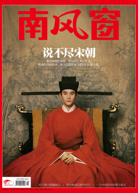 南风窗202010