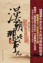 汉朝那些事儿(第一卷)