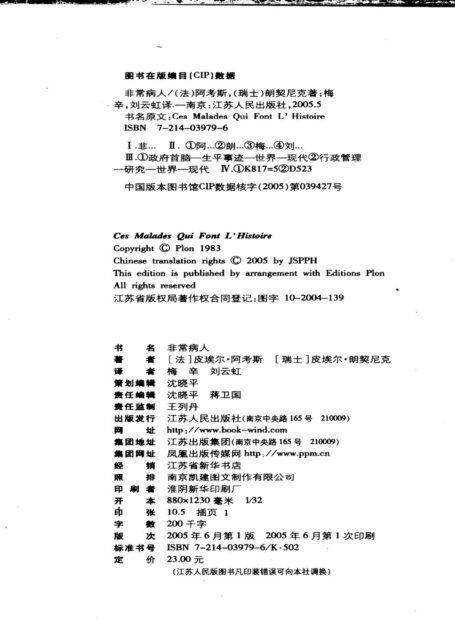非常病人:病夫治国续集