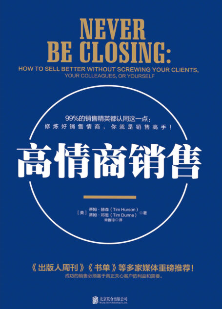 高情商销售