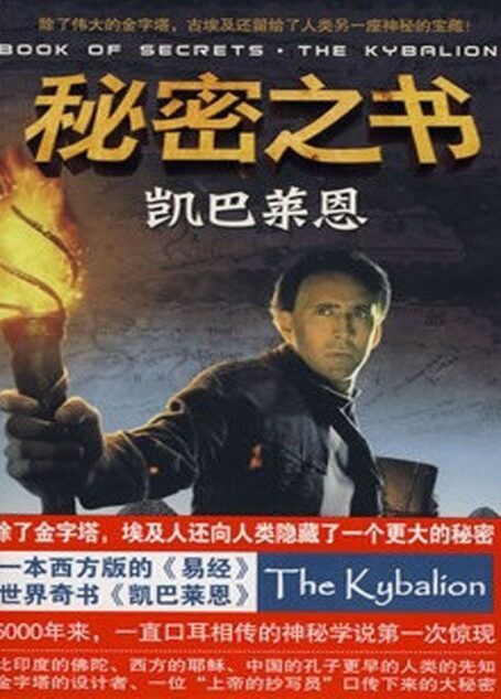 秘密之書:凱巴萊恩