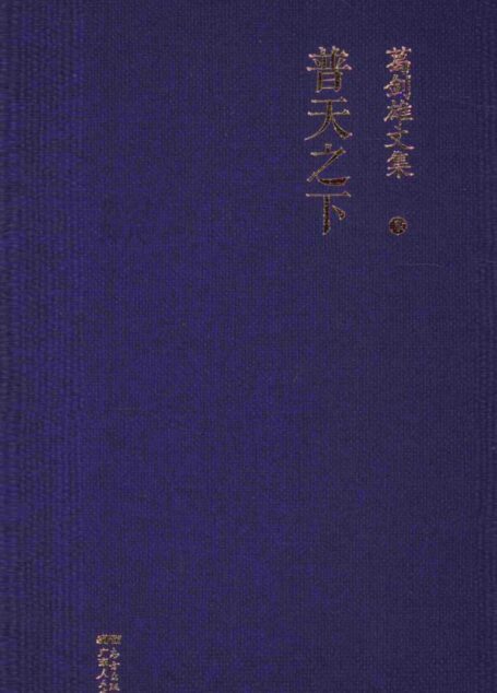 普天之下